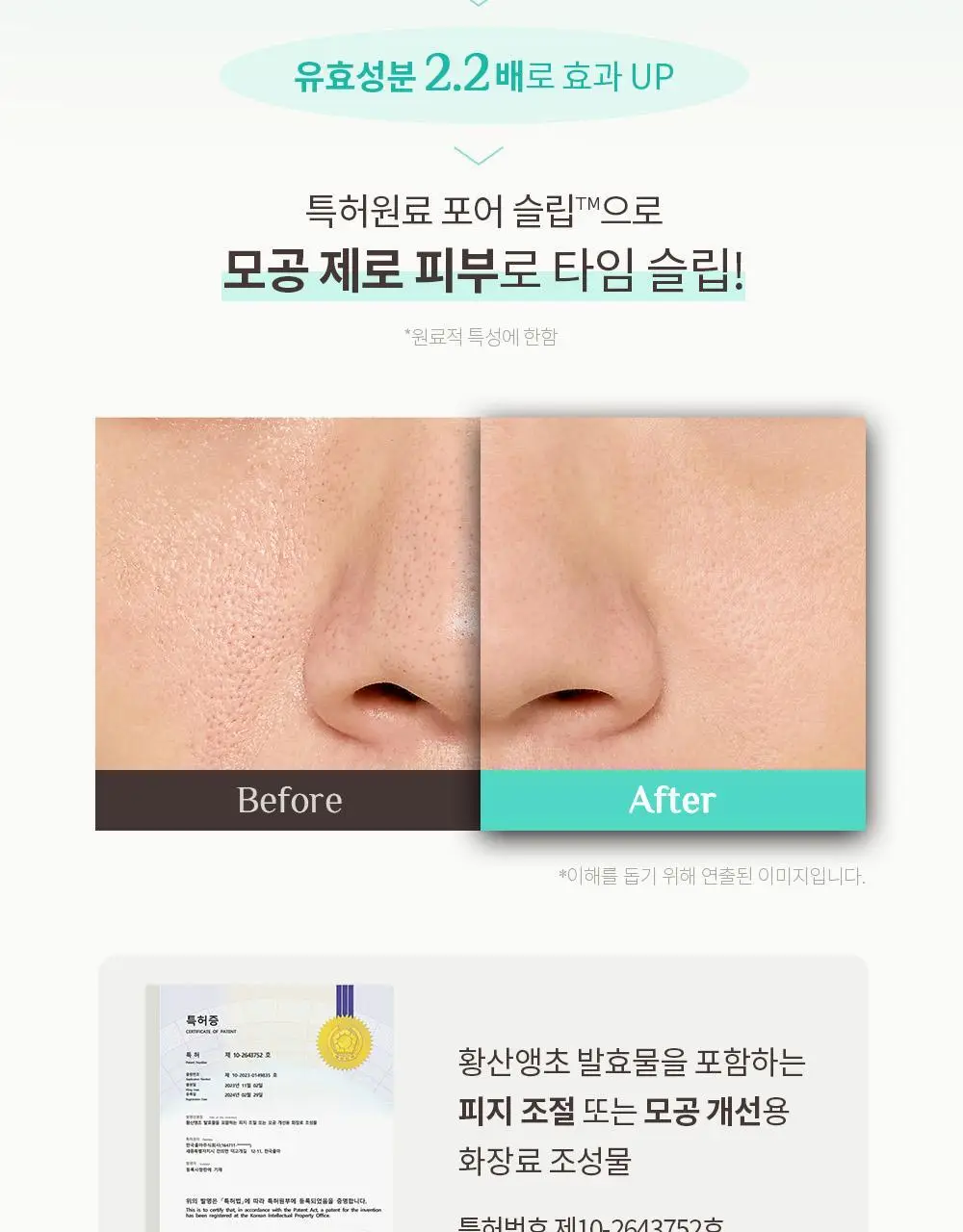 [단독기획/5중모공케어] 오브제 포어 제로 토너/로션 2종 기획 상세페이지 29